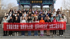 甘肃SBET实博集团开展庆祝“三八”国际妇女节系列活动